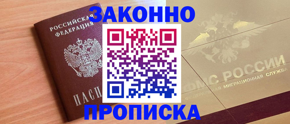 прописка от собственника в Калужской области